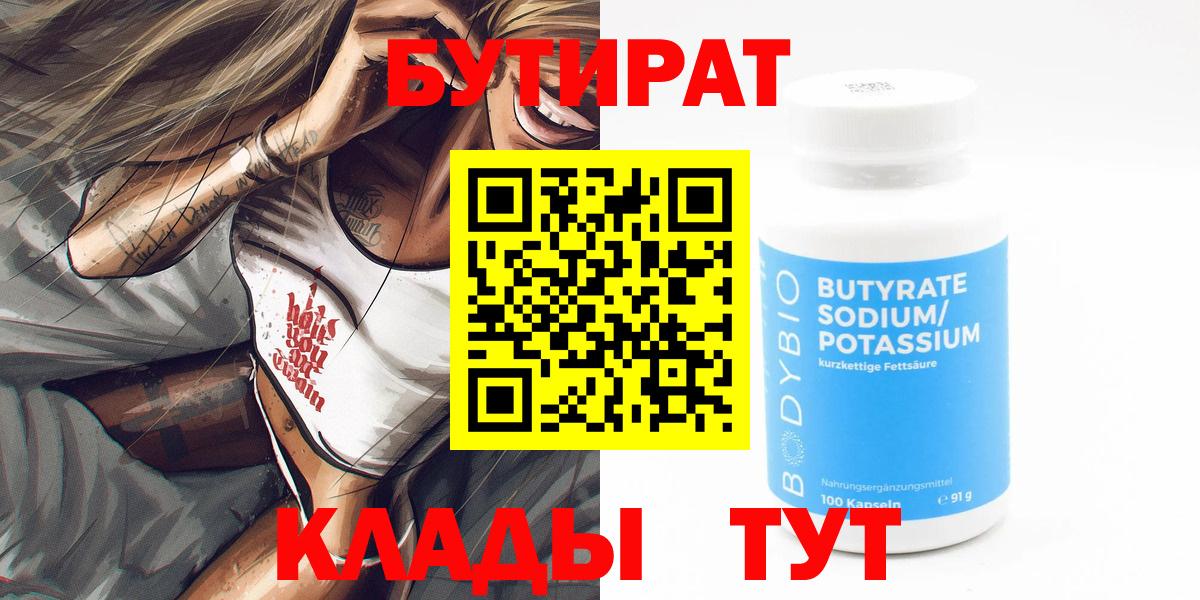 Бутират буратино Кириши