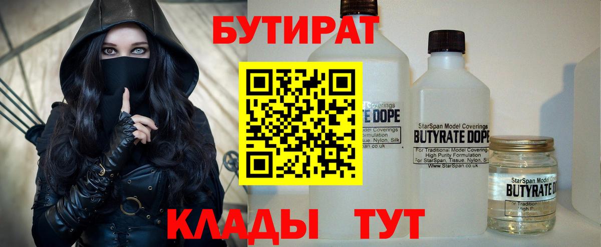 Кириши  БУТИРАТ  Вход с VPN  Бутират BDO 33% 