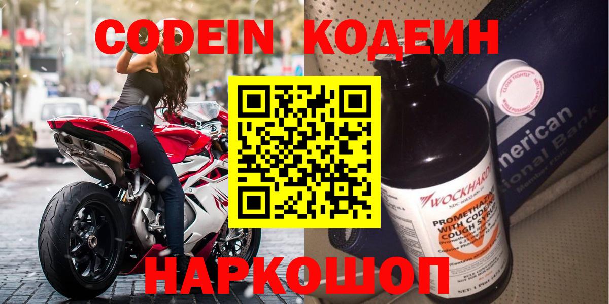 Кириши  Codein напиток Lean (лин)  Кодеин напиток Lean (лин)  Вход с VPN 