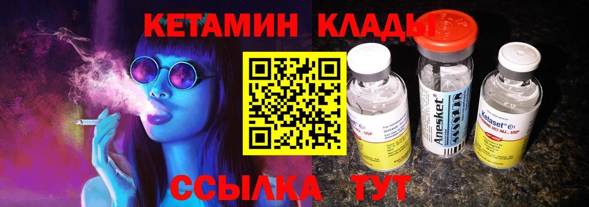 КЕТАМИН VHQ Кириши
