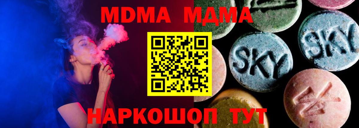 МДМА  МДМА crystal  Кириши  Вход с VPN  МДМА молли 