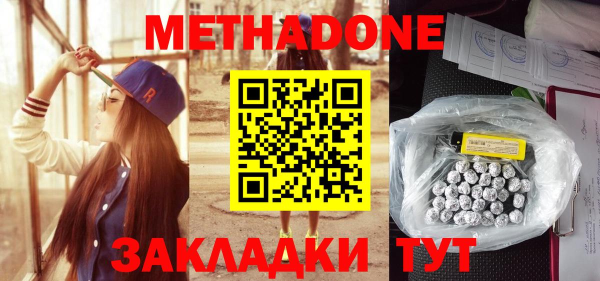 МЕТАДОН methadone  Вход с VPN  Кириши 